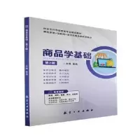 诺森商品学基础曾鸿主编9787516524336航空工业出版社