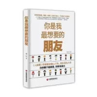 诺森你是我想要的朋友章岩著9787504758484中国财富出版社