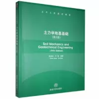 诺森土力学地基基础陈希哲9787302039清华大学出版社