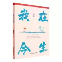 诺森我在今生秦羽墨9787517139645中国言实出版社