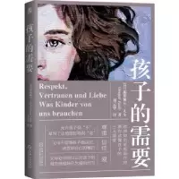 诺森孩子的需要[丹]耶斯佩尔·尤尔9787111699019机械工业出版社