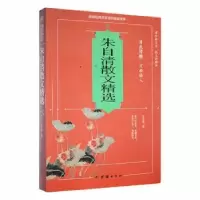 诺森朱自清散文精选朱自清著9787512628854团结出版社