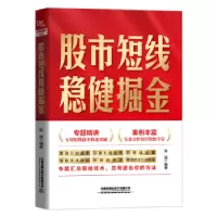 诺森短线稳健掘金张莲9787113289560中国铁道出版社