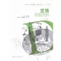 诺森定格动画技法张英杰主编9787517011125中国水利水电出版社