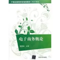 诺森商务概论黎雪微主编9787301537清华大学出版社