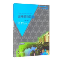 诺森园林植物造景关文灵主编9787517055中国水利水电出版社