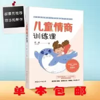 诺森儿童情商训练课李茜9787512720947中国妇女出版社