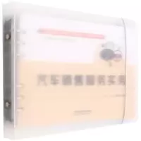 诺森汽车销售服务实务刘凯,刘明新9787113286132中国铁道出版社