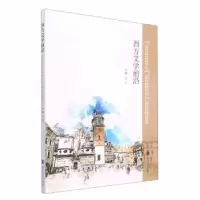 诺森西方文学前沿龙云9787305251207南京大学出版社