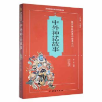 诺森中外神话故事梦梵编著9787512629035团结出版社