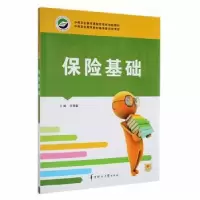 诺森保险基础吕芙蓉主编9787562248804华中师范大学出版社