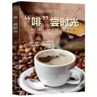 诺森“啡”尝时光谬力果9787571912857黑龙江科学技术出版社