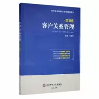 诺森客户关系管理王栓军主编9787550450158西南财经大学出版社