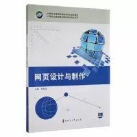 诺森网页设计与制作张松炎主编9787562249993华中师范大学出版社