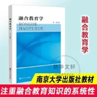 诺森融合教育学李拉9787305251597南京大学出版社
