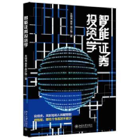 诺森智能券学王晓龙,黄冬,吴少聪9787301329207北京大学出版社