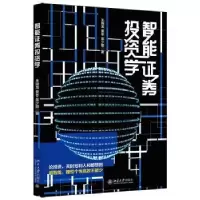 诺森智能券学王晓龙,黄冬,吴少聪9787301329207北京大学出版社