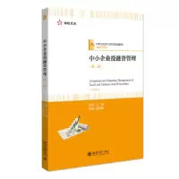 诺森中小企业融管理杨宜9787301329450北京大学出版社