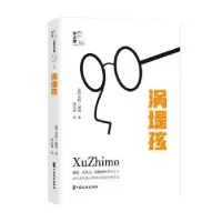 诺森涡堤孩[德]莫特·福凯9787520532600中国文史出版社