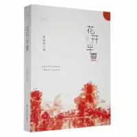 诺森花开半夏李淑珍著9787537865104北岳文艺出版社
