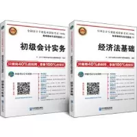 诺森全国会计专业技术资格标准教材与机考题库:初级(全2册)