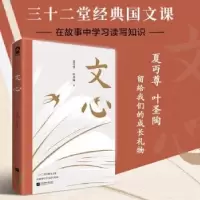 诺森文心夏丏尊 叶圣陶9787559467195江苏凤凰文艺出版社