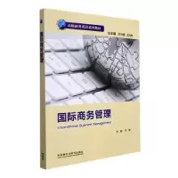 诺森国际商务管理冯敏主编9787521333251外语教学与研究出版社