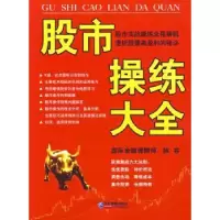 诺森操练大全陈容[著]9787802552487企业管理出版社