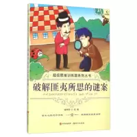 诺森破解匪夷所思的谜案谢冰欣编著9787514309836现代出版社