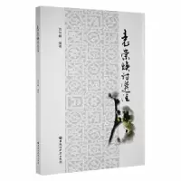 诺森袁崇焕诗选注袁仲麟编著9787811295627黑龙江大学出版社