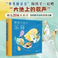 诺森教孩子唱学乐府常青藤爸爸9787547059159万卷出版公司