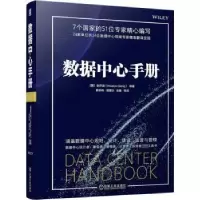 诺森数据中心手册[美]耿怀渝9787111697480机械工业出版社