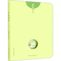 诺森好好喝茶《好好喝茶》编辑部9787503268946中国旅游出版社