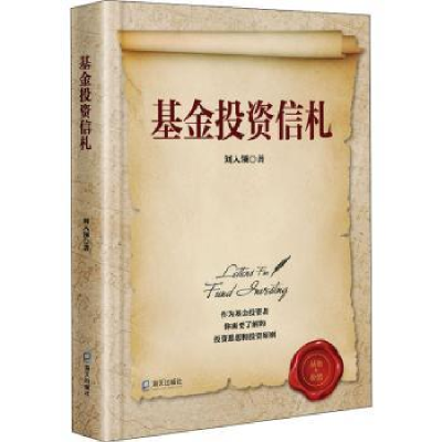 诺森信札刘入领9787550734326深圳市海天出版社有限责任公司