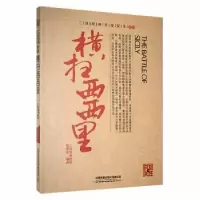 诺森横扫西西里二战编委会9787113217020中国铁道出版社