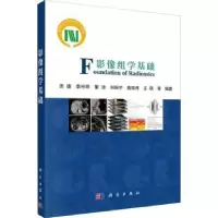 诺森影像组学基础田捷9787030684721科学出版社
