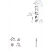 诺森君自故乡来杨朝军著9787564917784河南大学出版社