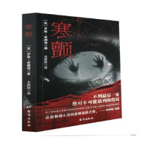 诺森寒颤(英)罗斯·麦唐诺著9787516831946台海出版社