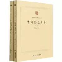 诺森中国俗文学(下)郑振铎9787506887267中国书籍出版社