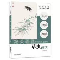 诺森草虫画法余兴亮9787539898056安徽美术出版社