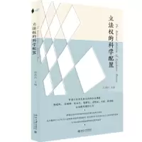 诺森权的科学配置焦洪昌9787301328002北京大学出版社