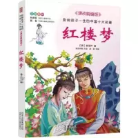 诺森红楼梦(清)曹雪芹9787530153246北京少年儿童出版社