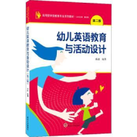 诺森幼儿英语教育与活动设计杨进9787307229129武汉大学出版社