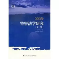 诺森法学研究:辑程琳主编9787565311147中国人民学出版社