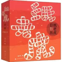 诺森纸老虎日历(2022)鲁大东著9787547927397上海书画出版社