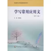 诺森学写常用应用文陈秀艳主编9787561777084华东师范大学出版社