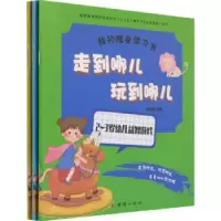 诺森走到哪儿玩到哪儿(共3册)宋璐璐9787512674868团结出版社