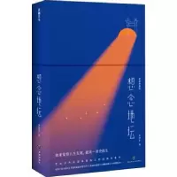 诺森想念地坛(插图典藏版)(精)史铁生9787545566512天地出版社