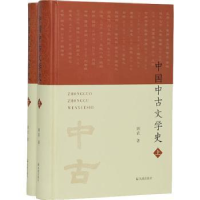 诺森中国中古文学(下)(精)顾农9787550635852凤凰出版社