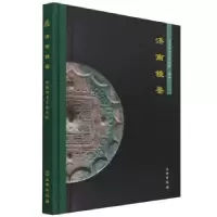 诺森济南镜鉴(精)济南市考古研究院9787501072613文物出版社